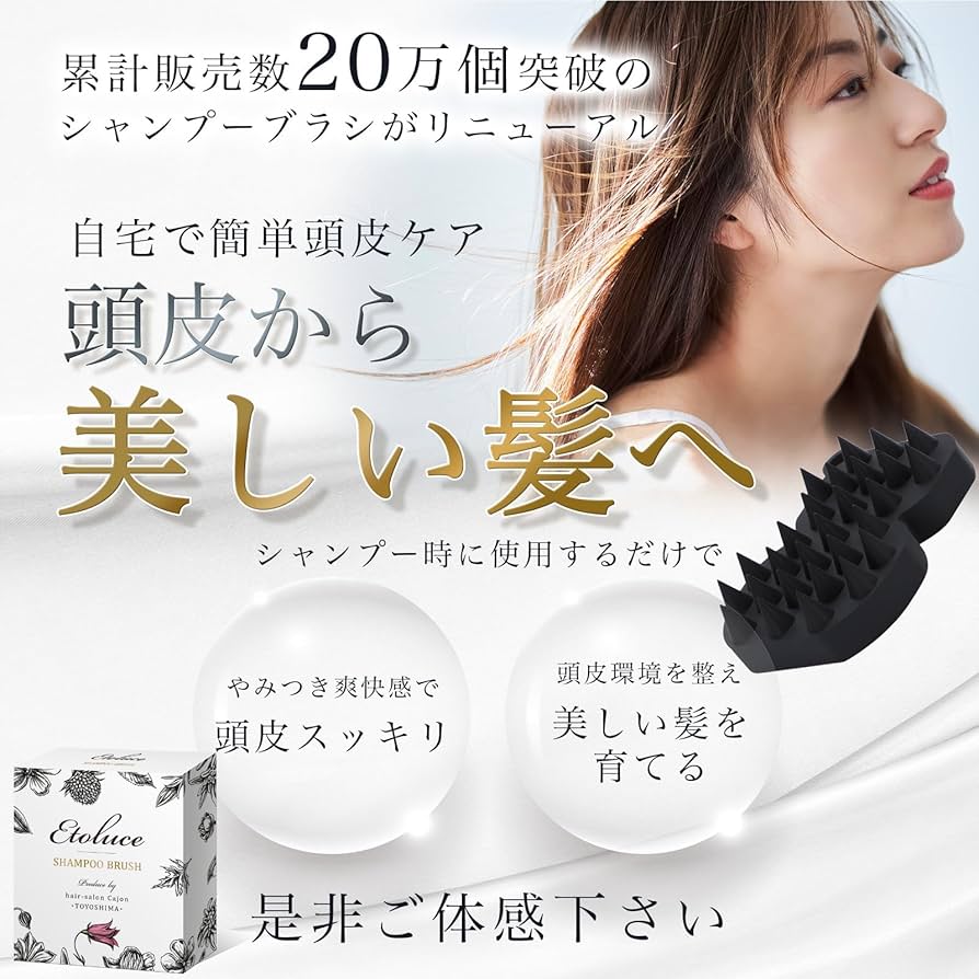 Amazon.co.jp: Etoluce シャンプーブラシ シリコン 頭皮